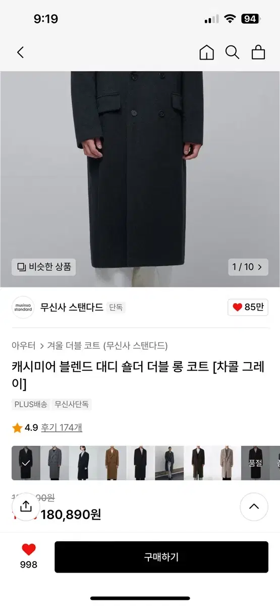 무탠다드 캐시미어 블렌드 대디 숄더 더블 롱 코트